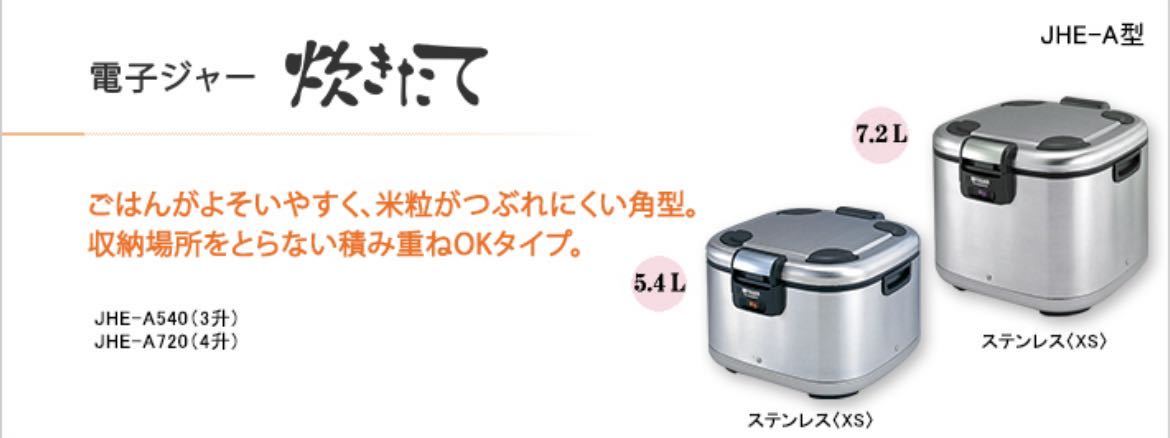 何でも揃う JHE-A540-XS ステンレス 外装 3升(5.4L) 【未使用品】タイガー魔法瓶電子電子保温ジャー（保温専用） - 炊飯器 -  hlt.no