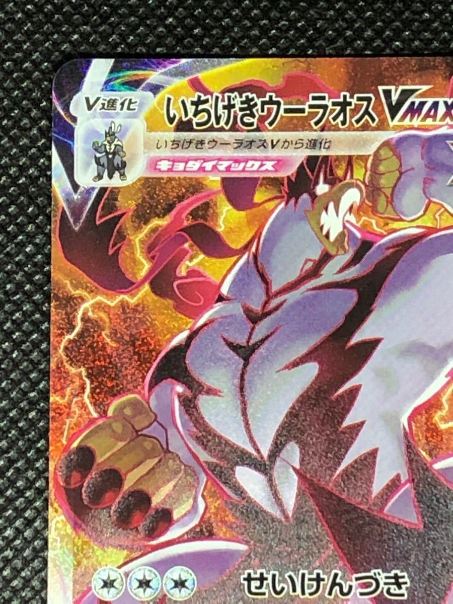 ポケモンカード 【美品】いちげきウーラオスvmax sa 一撃 ポケモンカード 【美品】いちげきウーラオスvmax sa 一撃
