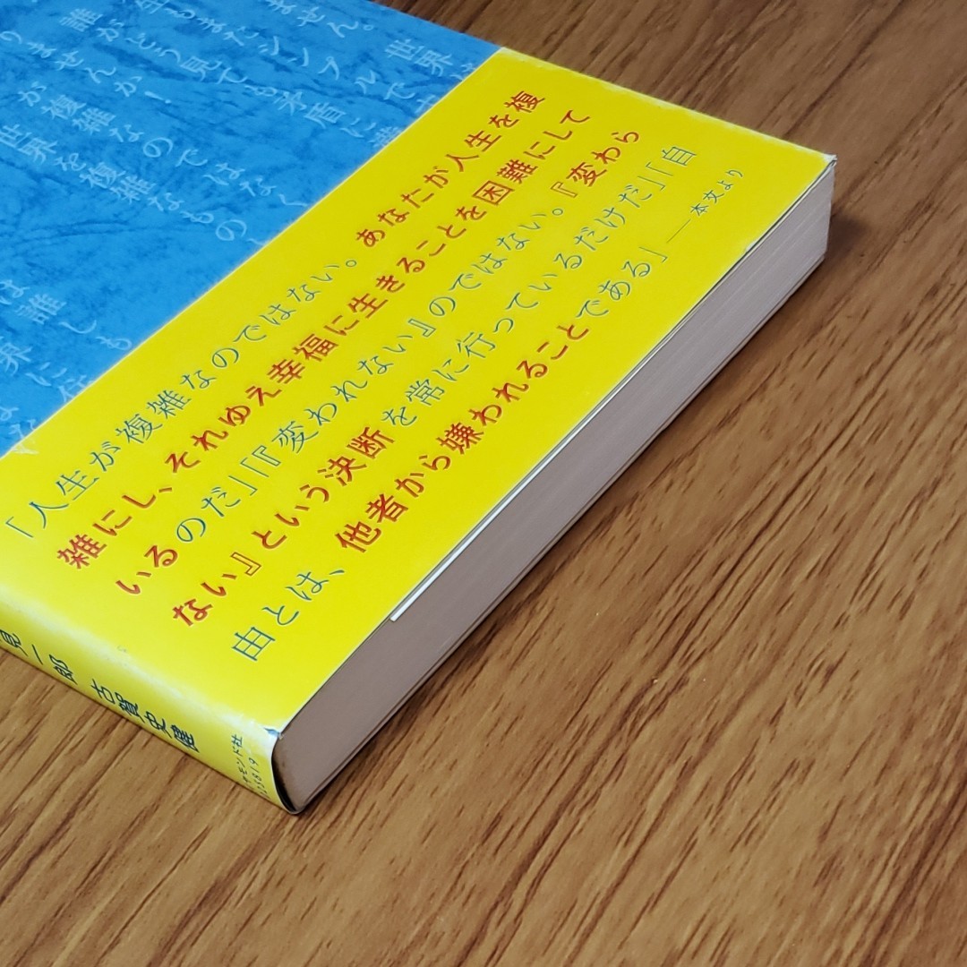 【2冊セット】嫌われる勇気&幸せになる勇気 : 自己啓発の源流「アドラー」の教え