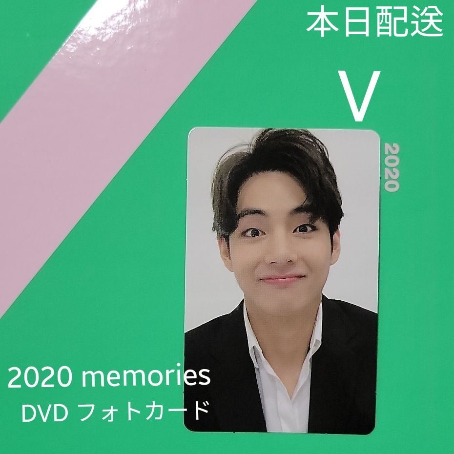 防弾少年団  BTS  トレカ memories メモリーズ　DVD テテ テヒョン V