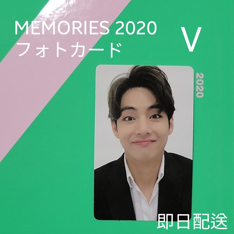 BTS 防弾少年団 テテ V テヒョン トレカ 2020 Memories K-POP/アジア 新しい季節