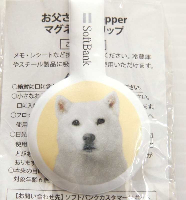 ソフトバンク お父さん ペッパー マグネット クリップ 白犬 白戸家 お父さん犬 カイくん ノベルティ 犬 わんこ グッズ ロボット Pepper キャラクター 売買されたオークション情報 Yahooの商品情報をアーカイブ公開 オークファン Aucfan Com ソフトバンク お父さん ペッパー マグネット クリップ 白犬 白戸家 お父さん犬 カイくん ノベルティ 犬 わんこ グッズ ロボット Pepper キャラクター 売買されたオークション情報 Yahooの商品情報をアーカイブ公開 オークファン Aucfan Com