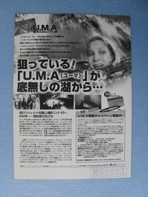 映画チラシ「U.M.A/レイク・プラシッド」ビル・プルマン/1999年/Ｂ5　　管205591_画像2
