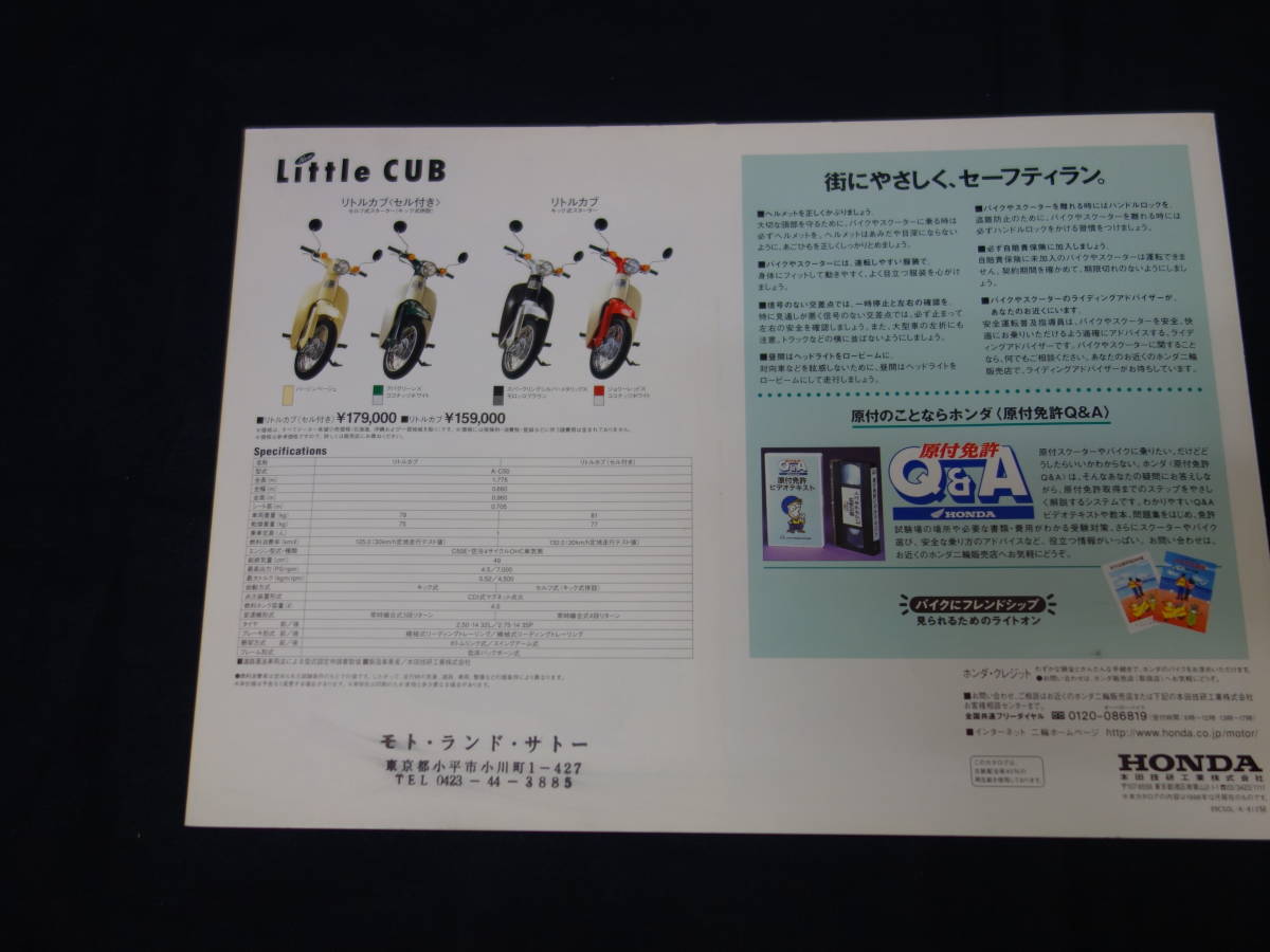 【￥900 即決】ホンダ リトルカブ 50 A-C50型 専用カタログ / 1998年 【当時もの】_画像6