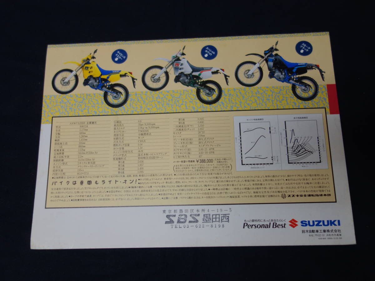 スズキ TS200R SH12A型 専用 カタログ / 1990年 【当時もの】_画像6
