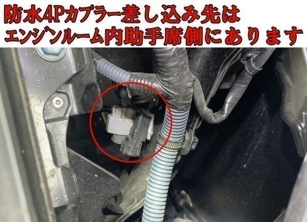 【50系 カムリ 電源 取り出し 引き込み カプラーA】 送料無料 2種電源取出し オプションカプラー AVV50 CAMRY エンジンルーム 引込_画像8