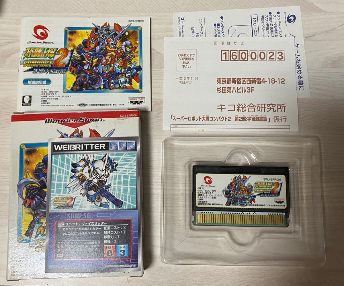 ワンダースワン スーパーロボット大戦COMPACT2 第2部:宇宙激震編 ケースなし