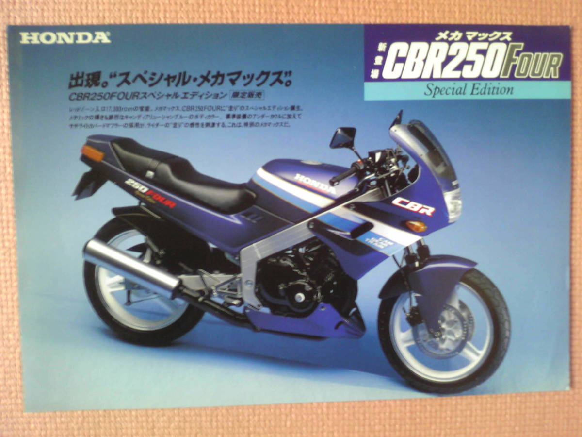  superior article old car valuable CBR250FOUR Special Edition limited sale catalog MC14 that time thing 