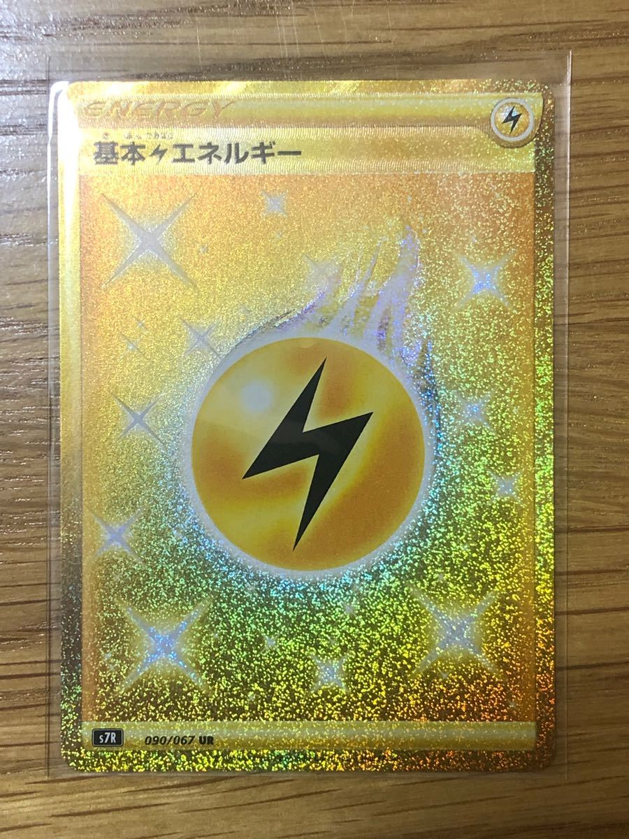 Paypayフリマ ポケモンカード 基本雷エネルギー Ur Paypayフリマ ポケモンカード 基本雷エネルギー Ur