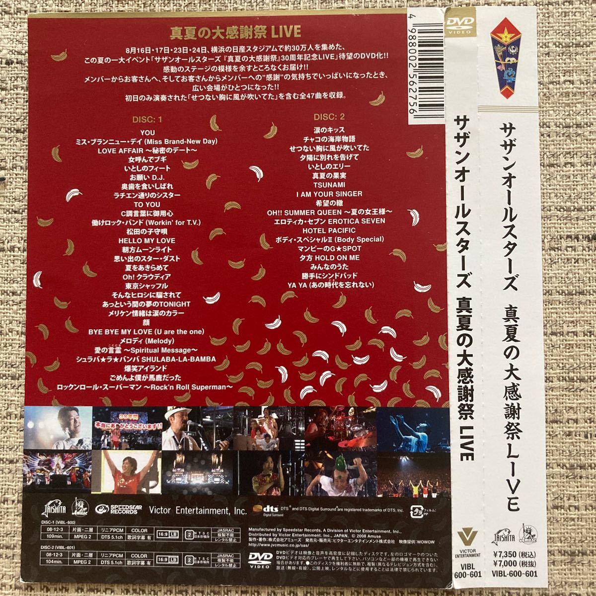 真夏の大感謝祭LIVE サザンオールスターズ DVD2枚組み｜Yahoo!フリマ