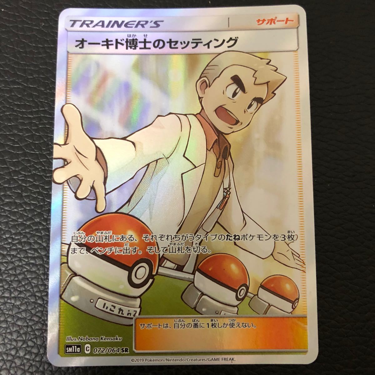 Paypayフリマ ポケカ オーキド博士のセッティング サポート Sr Paypayフリマ ポケカ オーキド博士のセッティング サポート Sr
