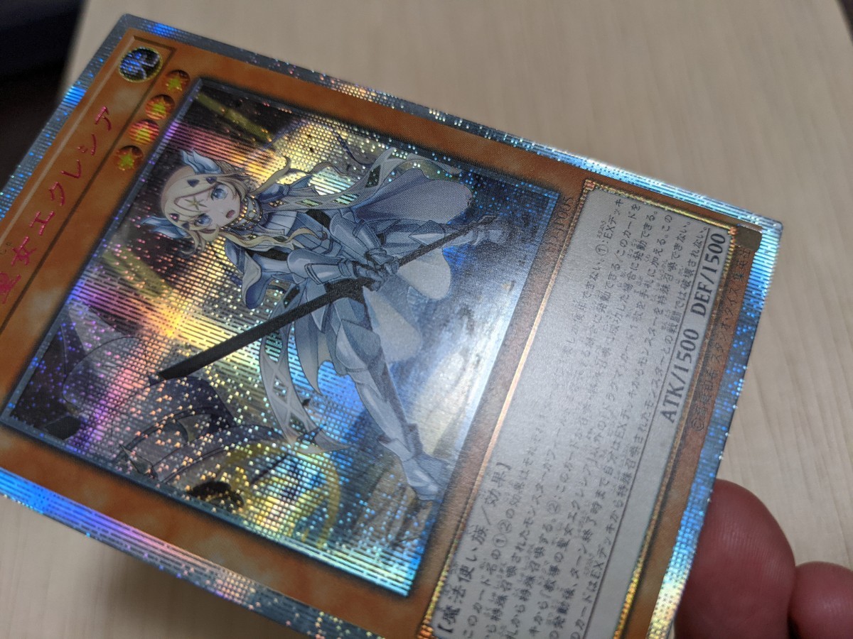 遊戯王 教導の聖女エクレシア プリズマシークレットレア 遊戯王 教導の聖女エクレシア プリズマシークレットレア