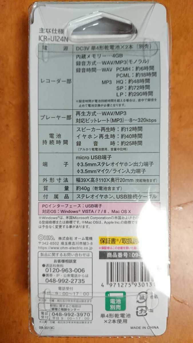 [ новый товар * не использовался товар ] звук запись / звук память /po стул магнитофон / ho стул память OHM ом электро- машина AudioComm цифровой IC магнитофон 4GB ICR-U124N