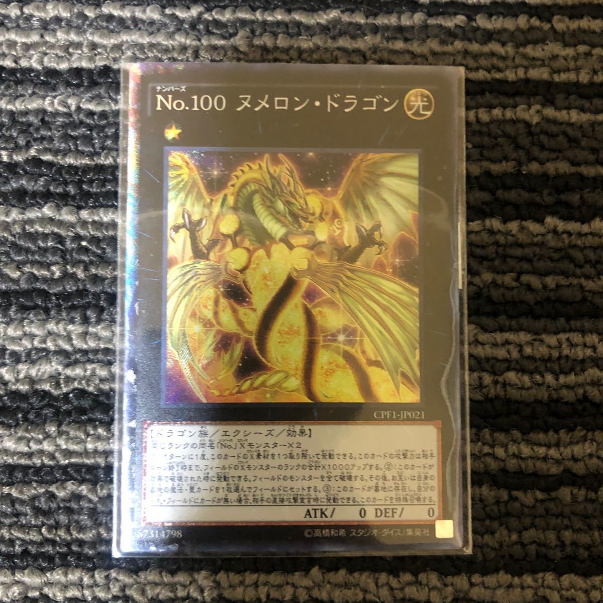 Paypayフリマ No 100 ヌメロン ドラゴン コレクターズレア 遊戯王 Paypayフリマ No 100 ヌメロン ドラゴン コレクターズレア 遊戯王