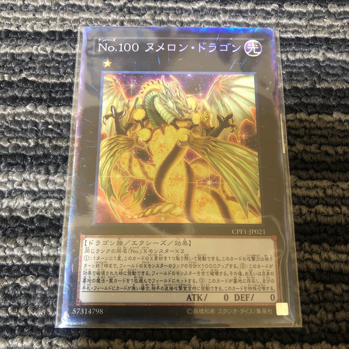 Paypayフリマ No 100 ヌメロン ドラゴン コレクターズレア 遊戯王 Paypayフリマ No 100 ヌメロン ドラゴン コレクターズレア 遊戯王