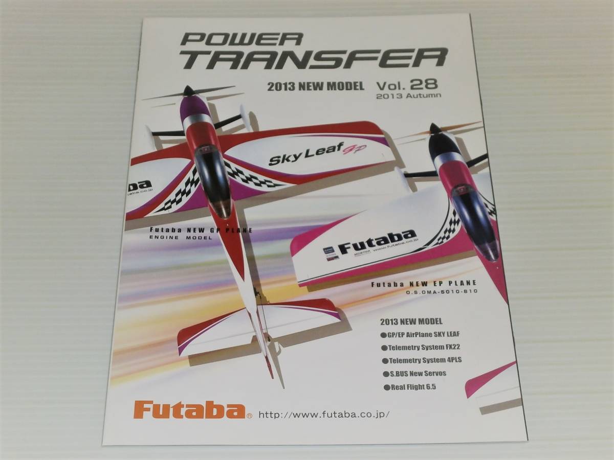 【カタログのみ】Futaba　フタバ　POWER TRANSFER　2013　Autumn　Vol.28_画像1