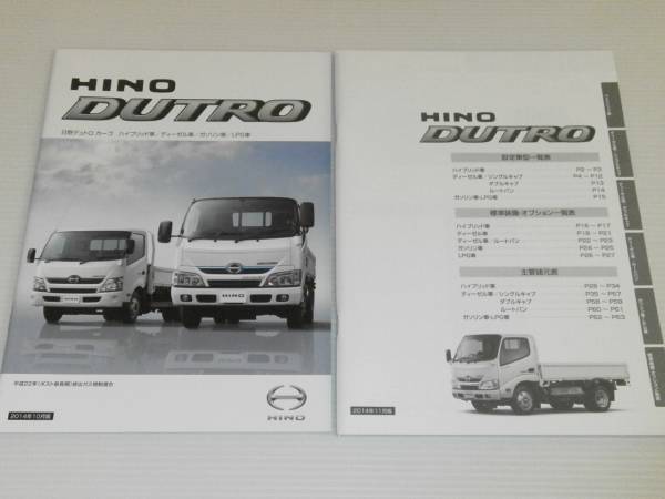 [ каталог только ] Hino Dutro cargo 2014.10