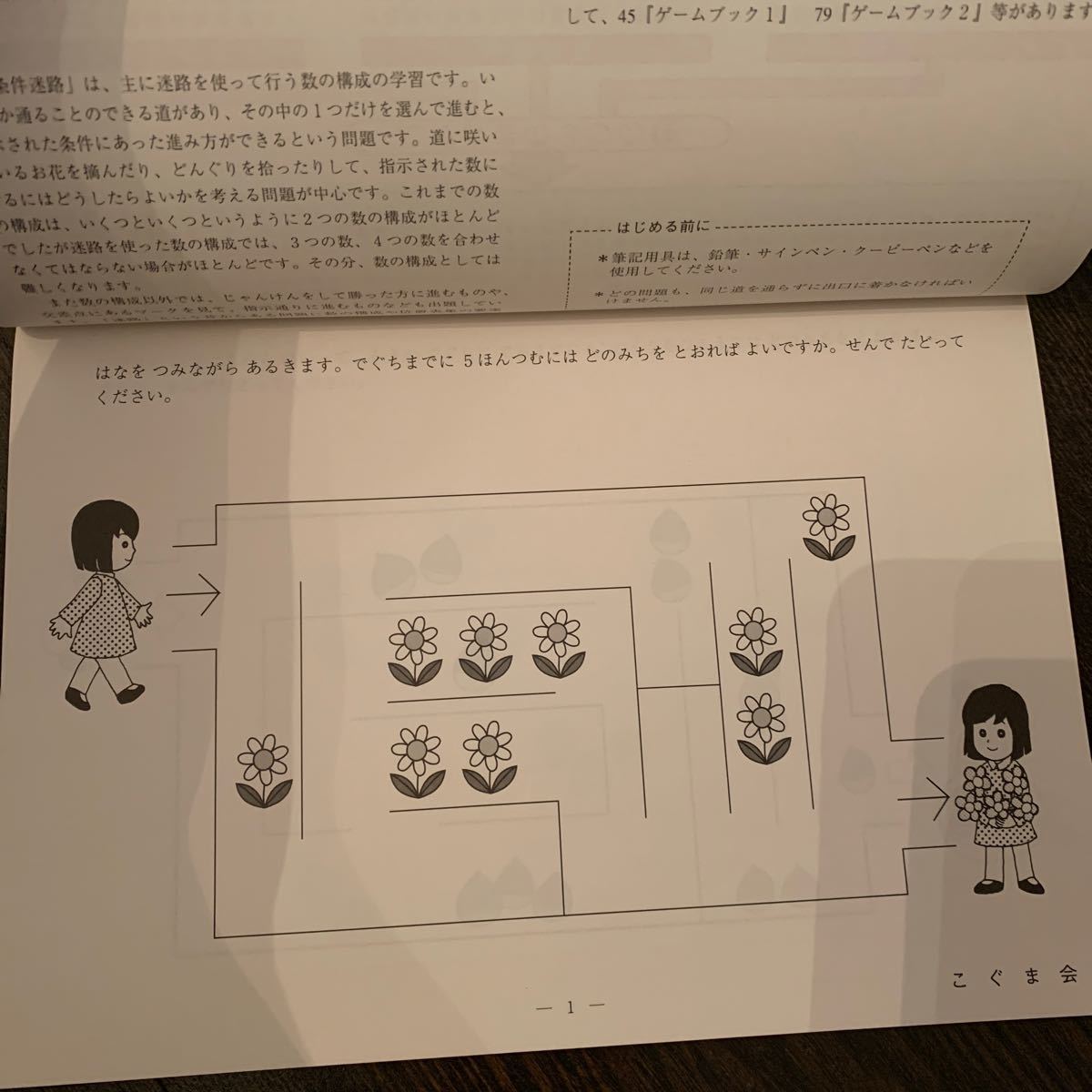 ひとりでとっくん こぐま会 めいろ4歳児〜 じょうけんめいろ 5 ひとりでとっくん こぐま会 めいろ4歳児〜 じょうけんめいろ 5