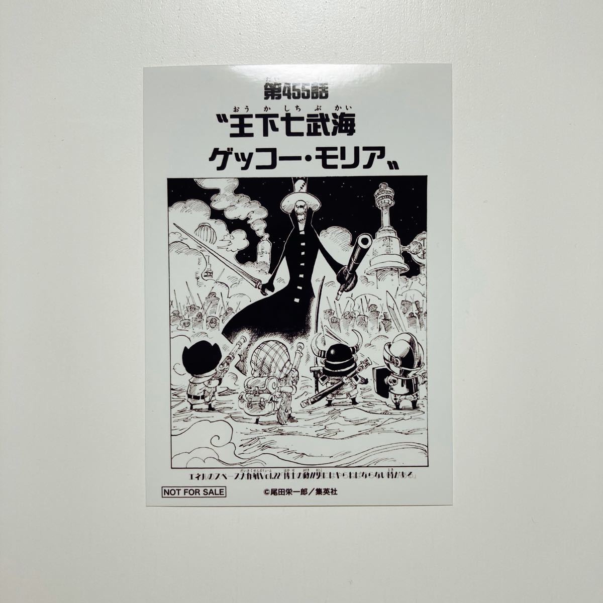 ONE PIECE 扉絵ブロマイド 第455話 エネルのスペース大作戦 Vol ONE PIECE 扉絵ブロマイド 第455話 エネルのスペース大作戦 Vol