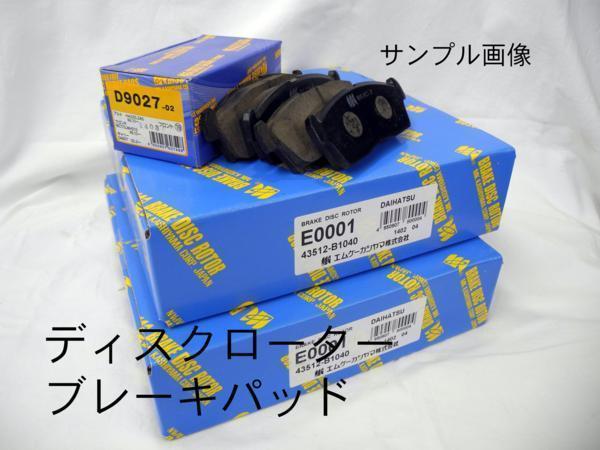 スイフト HT81S Frot ディスク パッド シールキット 3点SET 新品 事前に要適合確認問合せ_画像2