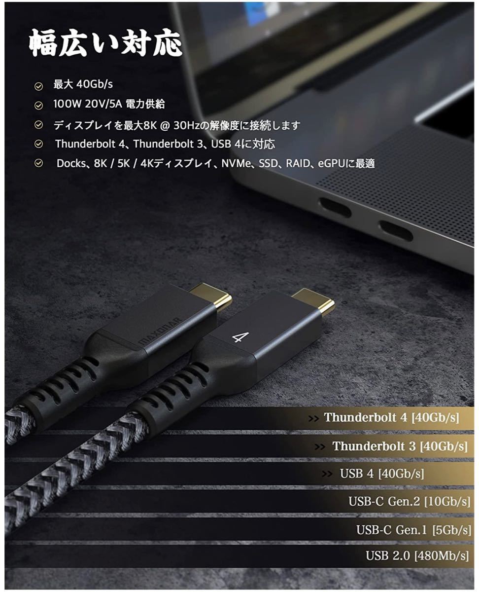USB 4 ケーブル 2m 8K 100W急速充電 サンダーボルト 4ケーブル対応 40Gbps USB Type C cable