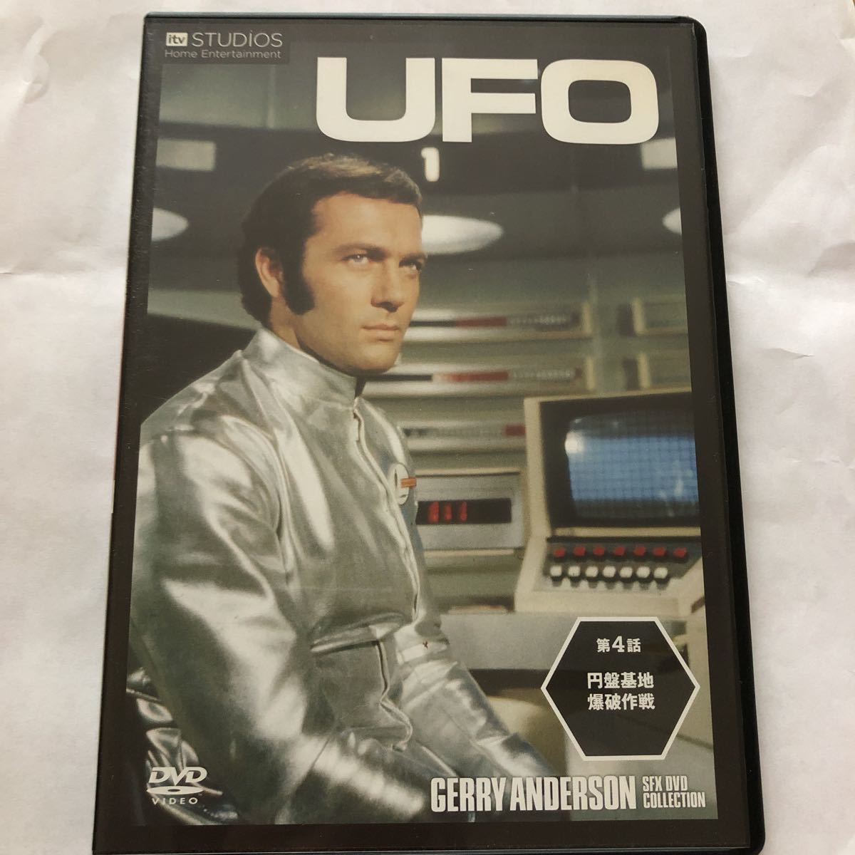 ジェリー・アンダーソンSF特撮DVDコレクション謎の円盤UFO 第4話 の