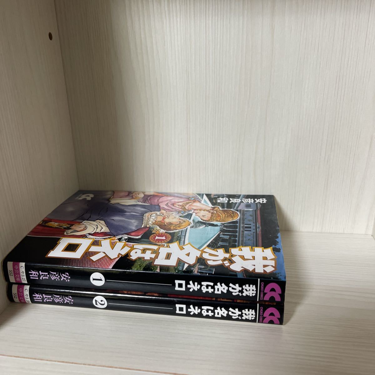 Paypayフリマ 我が名はネロ 文庫版全巻セット Paypayフリマ 我が名はネロ 文庫版全巻セット