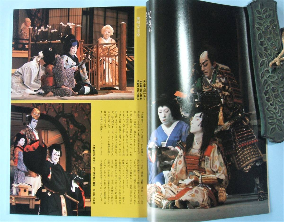 歌舞伎名作案内１・２　昭和54年(1979年)_画像2