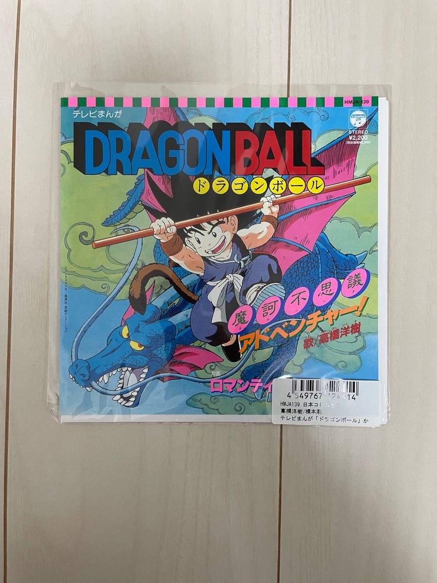 Paypayフリマ テレビまんが ドラゴンボール から魔訶不思議アドベンチャー ロマンティックあげるよアーティスト 高橋洋樹 他 Paypayフリマ テレビまんが ドラゴンボール から魔訶不思議アドベンチャー ロマンティックあげるよアーティスト 高橋洋樹 他