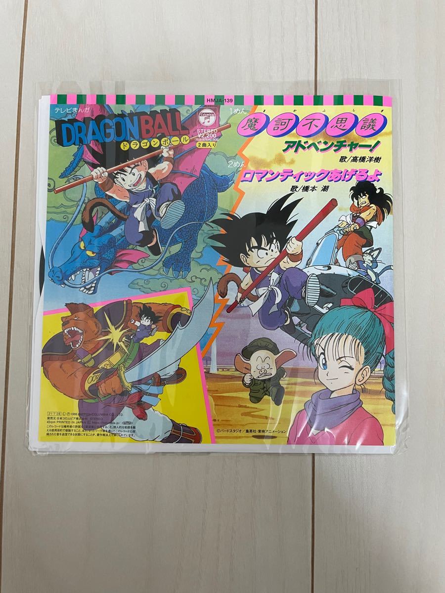 Paypayフリマ テレビまんが ドラゴンボール から魔訶不思議アドベンチャー ロマンティックあげるよアーティスト 高橋洋樹 他 Paypayフリマ テレビまんが ドラゴンボール から魔訶不思議アドベンチャー ロマンティックあげるよアーティスト 高橋洋樹 他
