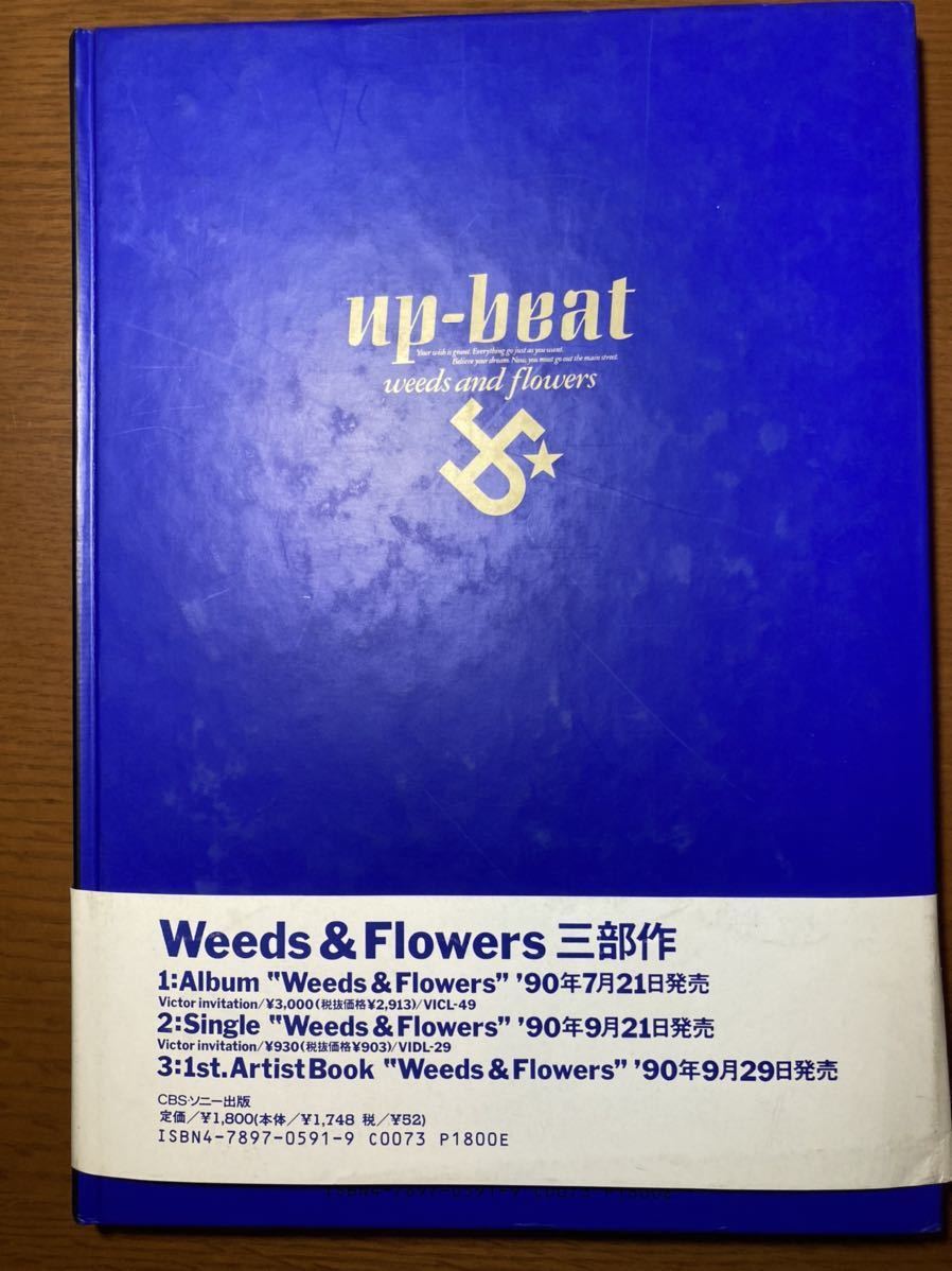 即決 送料無料 中古本 アップビート up-beat 広石武彦 weeds & flowers