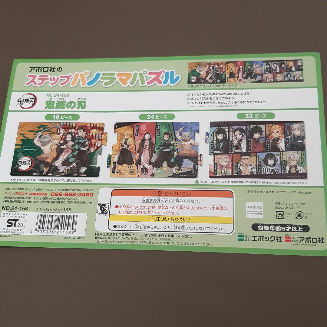 135円 贈る結婚祝い 鬼滅の刃 18 24 32ピース 子ども向けパズル 24-158 135円 贈る結婚祝い 鬼滅の刃 18 24 32ピース 子ども向けパズル 24-158