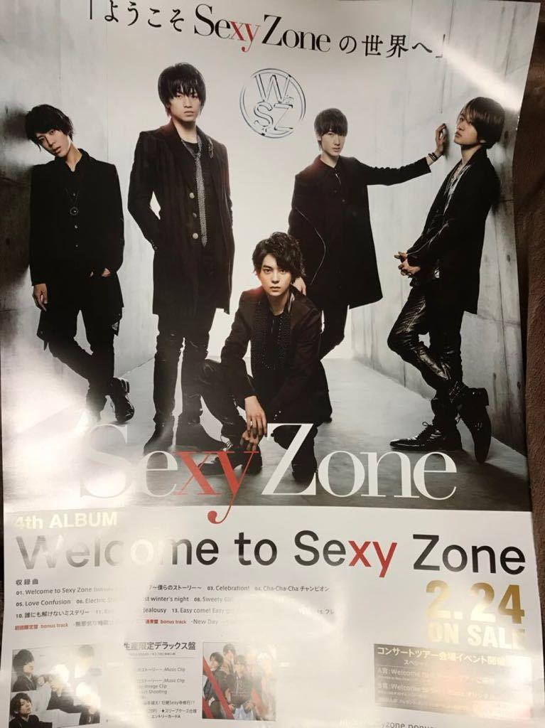 SexyZone [ Welcome to Sexy Zone ] 告知ポスター新品!! 佐藤勝利 中島