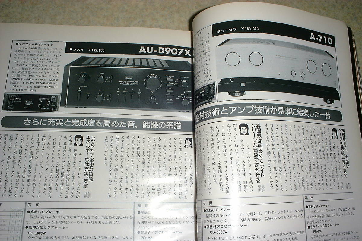 季刊オーディオアクセサリー 1986年 No.41　アンプテスト/ラックスLX-360/L-560/MQ-360/山水AU-D907XD/AU-D707XD/NEC A10Ⅲ/ヤマハA-2000a_画像4
