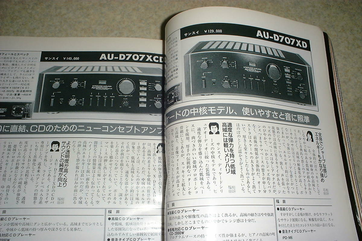 季刊オーディオアクセサリー 1986年 No.41　アンプテスト/ラックスLX-360/L-560/MQ-360/山水AU-D907XD/AU-D707XD/NEC A10Ⅲ/ヤマハA-2000a_画像5