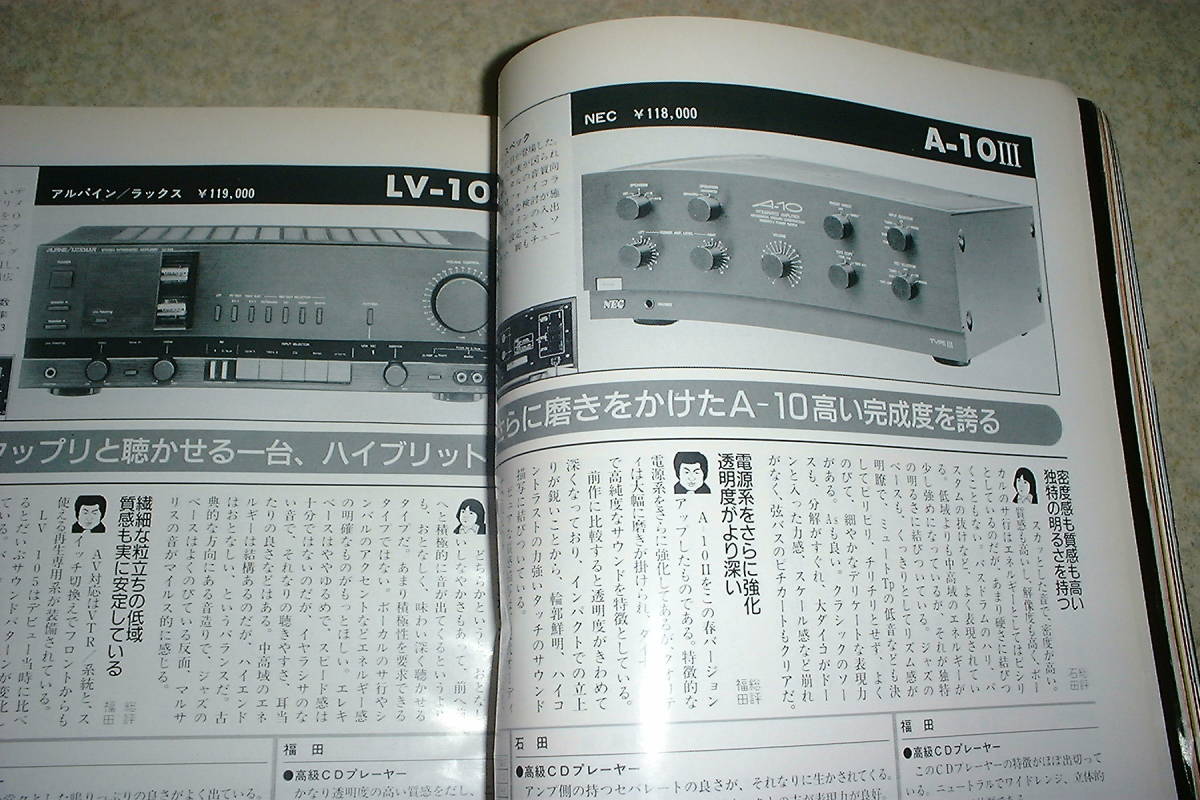 季刊オーディオアクセサリー 1986年 No.41　アンプテスト/ラックスLX-360/L-560/MQ-360/山水AU-D907XD/AU-D707XD/NEC A10Ⅲ/ヤマハA-2000a_画像6
