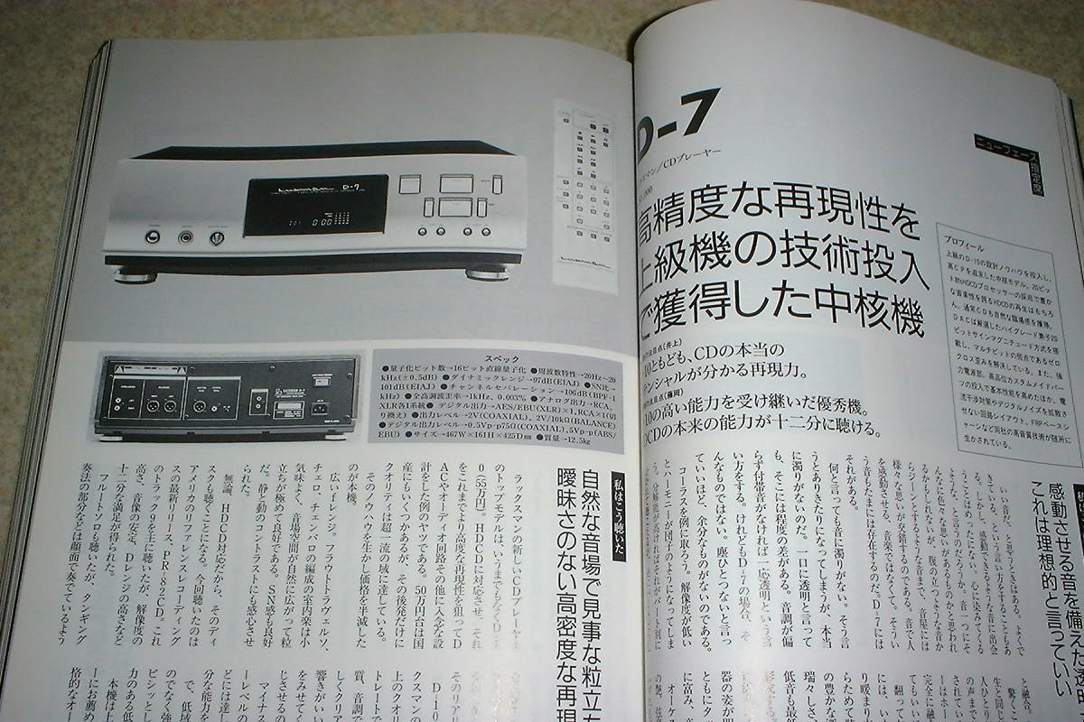 季刊オーディオアクセサリー 1998年 No.89　パイオニアPD-HS7/ティアックVRDS-25X/デンオンDCD-S10Ⅱ/ビクターXL-Z999/マランツPM-14_画像5