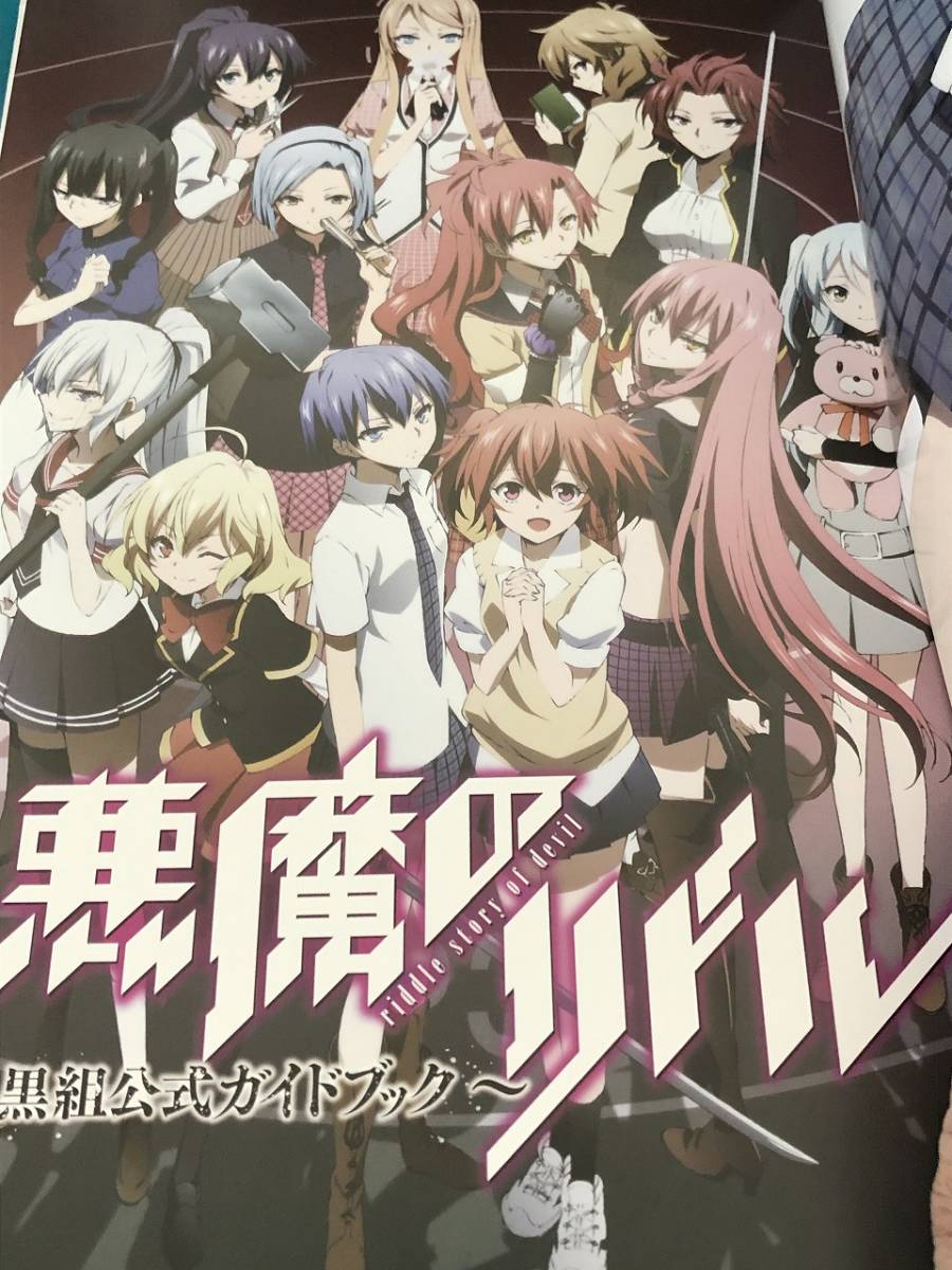 KADOKAWA/角川書店 悪魔のリドル 黒組公式ガイドブック 帯付き KADOKAWA/角川書店 悪魔のリドル 黒組公式ガイドブック 帯付き