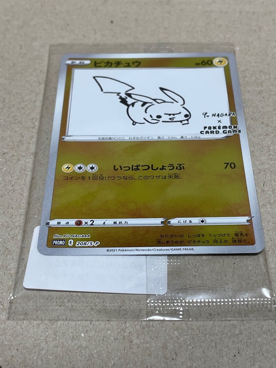 ポケモンカードゲーム プロモカード ピカチュウ 長場雄 ポケモンカードゲーム プロモカード ピカチュウ 長場雄