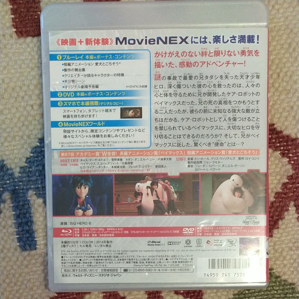 ベイマックス MovieNEX Blu-ray DVD ディズニー