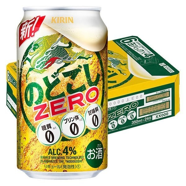 キリン のどごし ZERO ゼロ 糖質0  350ml ×24本 新品  ビール  新ジャンル 送料無料 沖縄と離島発送不可