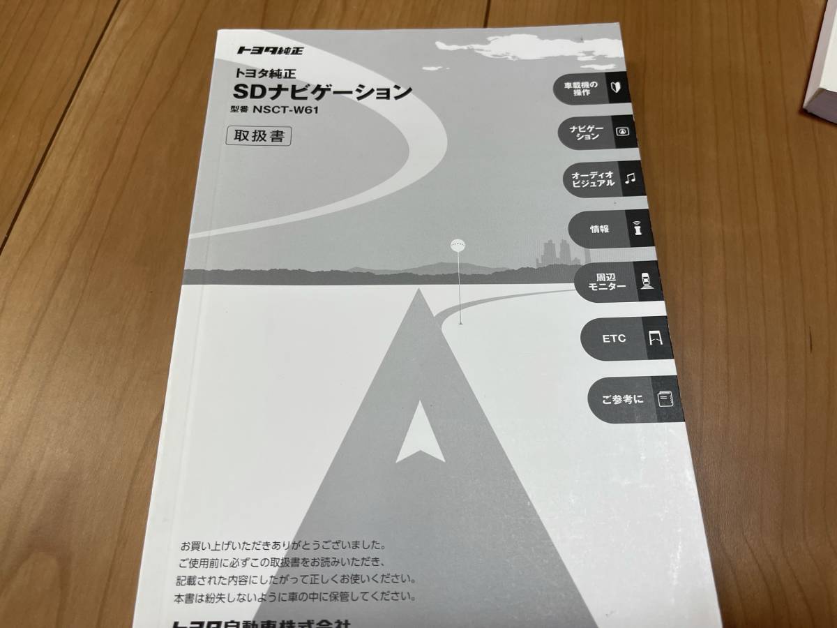 【NSCT-W61】トヨタ純正ナビ取扱説明書 TOYOTA ★全国送料無料★_画像1