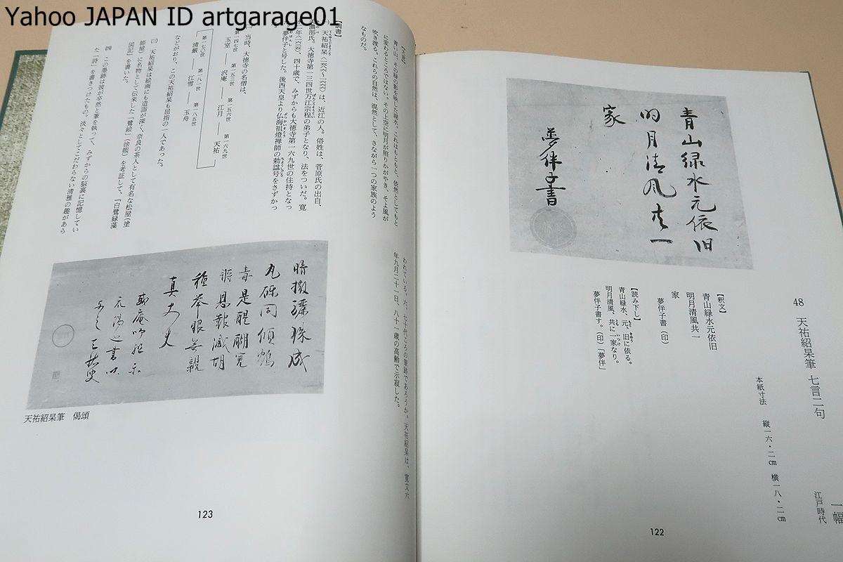 過眼墨宝撰集・古筆学研究所・5冊/小松茂美/真贋を求めて持ち込まれた書跡の鑑定調書の中から特に重要なものを集めて刊行/定価合計25150円_画像9