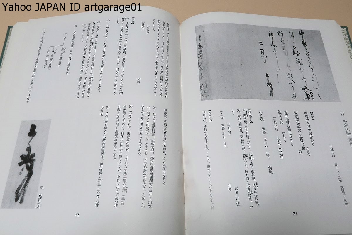 過眼墨宝撰集・古筆学研究所・5冊/小松茂美/真贋を求めて持ち込まれた書跡の鑑定調書の中から特に重要なものを集めて刊行/定価合計25150円_画像6