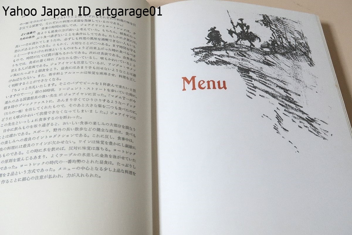 美食三昧・ロートレックの料理書/細心さとオリジナリティを兼ね備えたロートレックの料理作りの軌跡をうかがえる味と芸術のモニュメント_画像6