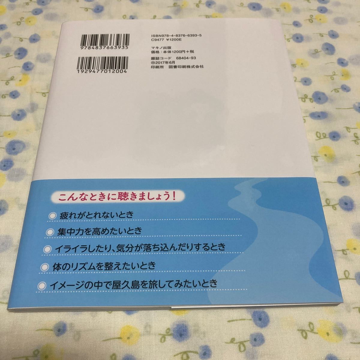 屋久島の清流音自律神経が整うCDブック/喜田圭一郎