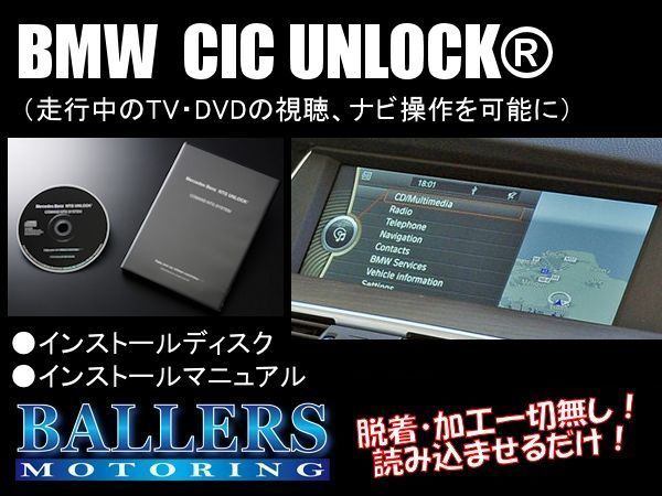 CICアンロック TVキャンセラー BMW M3 E90 E92 E93 LCI CIC UNLOCK ソフトウェアタイプ TVナビキャンセラー テレビキャンセラー