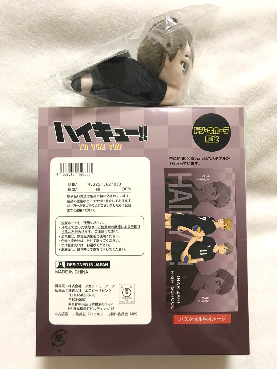 Paypayフリマ ハイキュー バスタオル To The Top 宮治 宮侑 はぐキャラ コレクション 治 Paypayフリマ ハイキュー バスタオル To The Top 宮治 宮侑 はぐキャラ コレクション 治