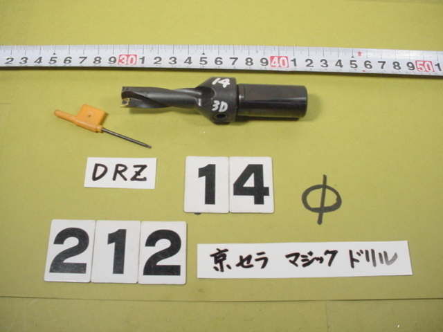 京セラ フルカットドリル 14Φ フル212 年間定番 通販 中古品 S20-DRZ1442-05