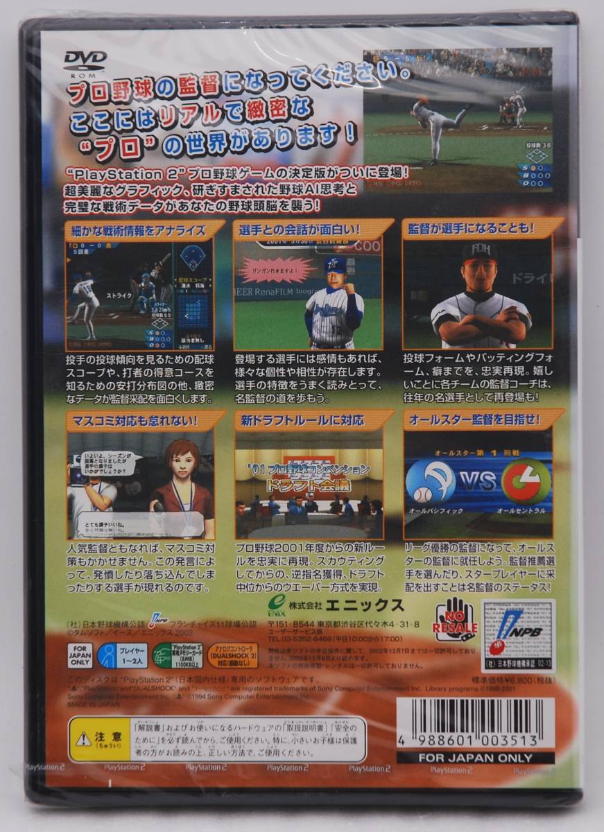 ヤフオク! - 【新品】PS2ソフト「オレが監督だ Volume.2 激闘...